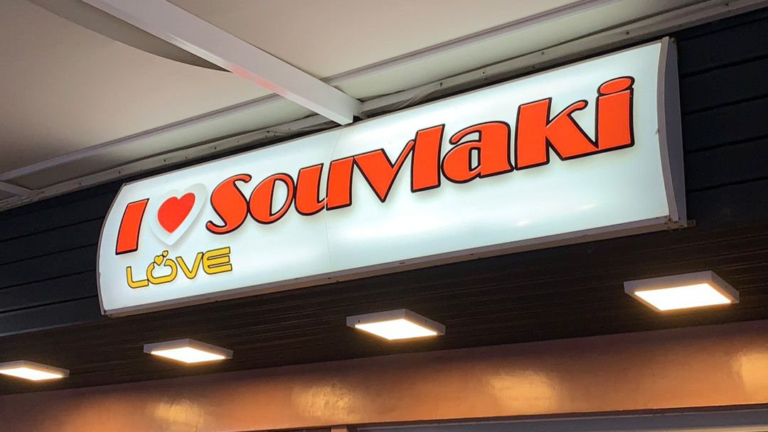 i Love Souvlaki photo 3